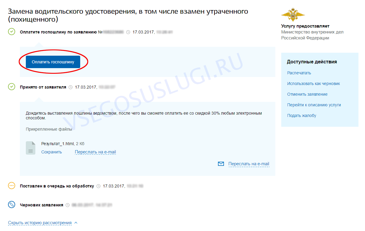 как оплатить госпошлину в госуслугах на учет машину (93) фото